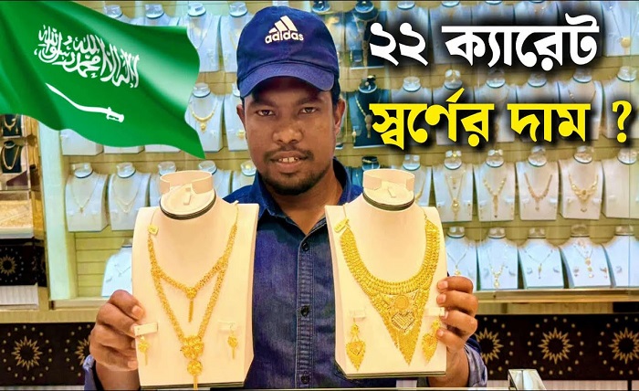 22 ক্যারেট স্বর্ণের দাম কত today 2025