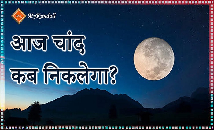 chand ki kitni tarikh hai aaj